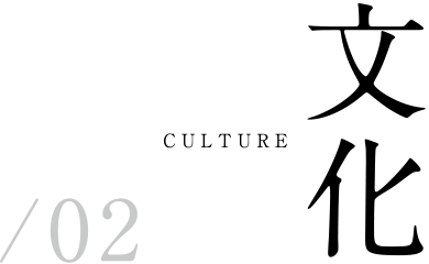 その2文化